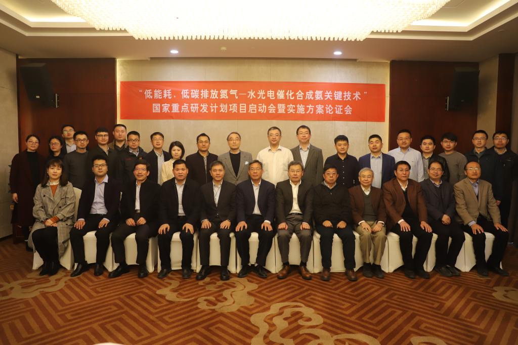低碳氮的光電催化合成之路 國家重點研發計劃啟動記