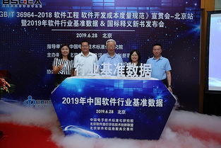 2019年中國軟件行業基準數據在京權威發布