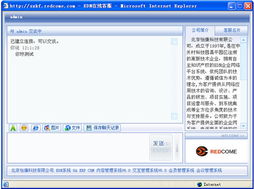 北京怡康科技 在線客服系統開發完成并全面集成，助力企業數字化管理升級